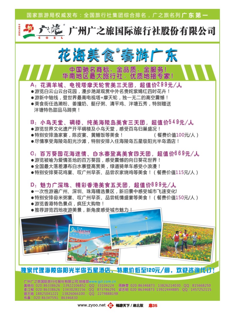 扉35广之旅--非凡体验.春游广东