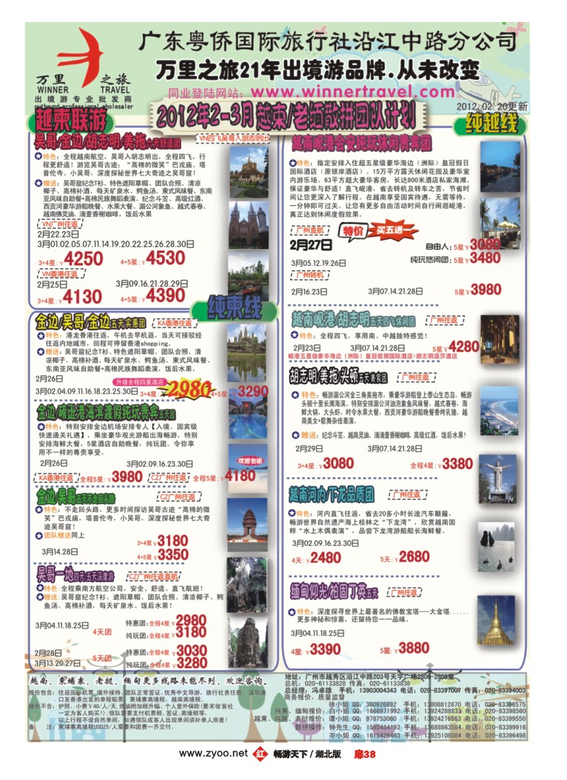 扉38万里之旅--中南半岛2-3月同业计划