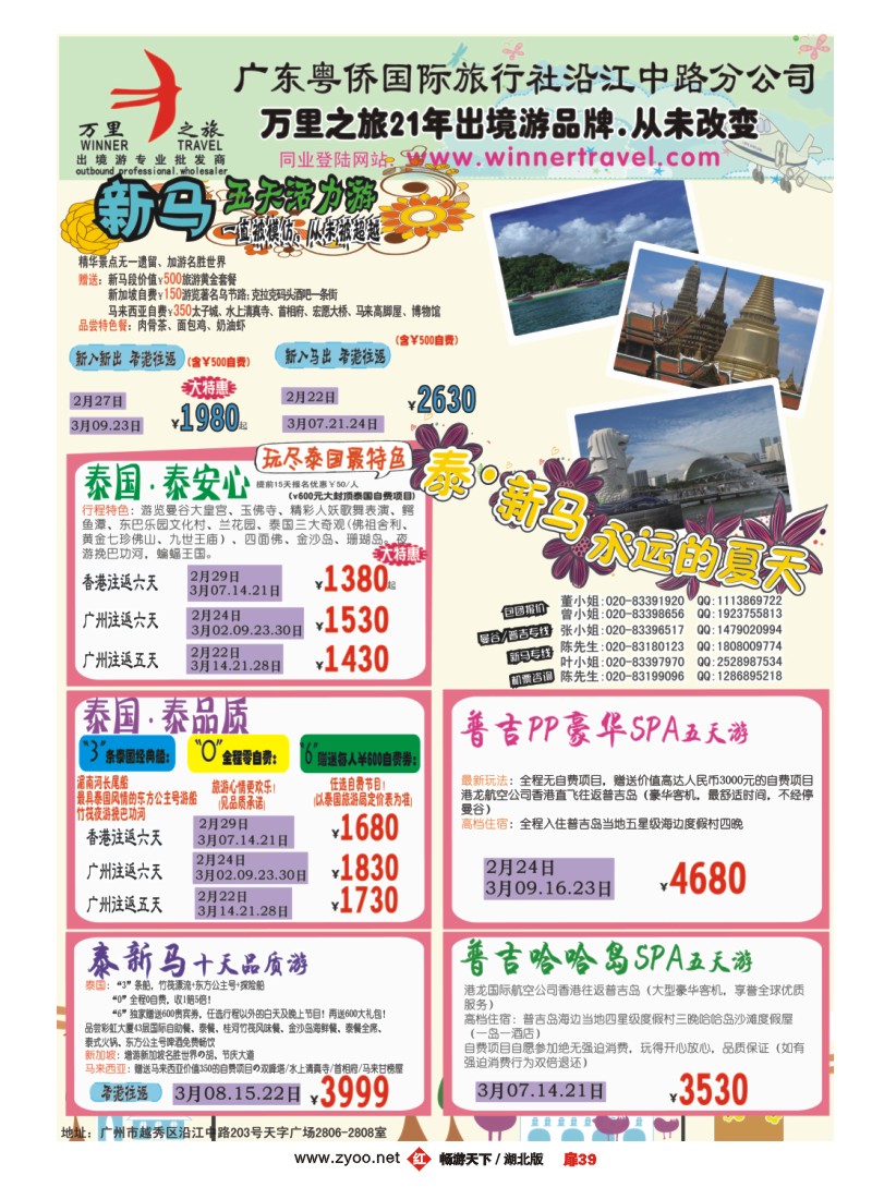 扉39万里之旅--东南亚2-3月同业计划