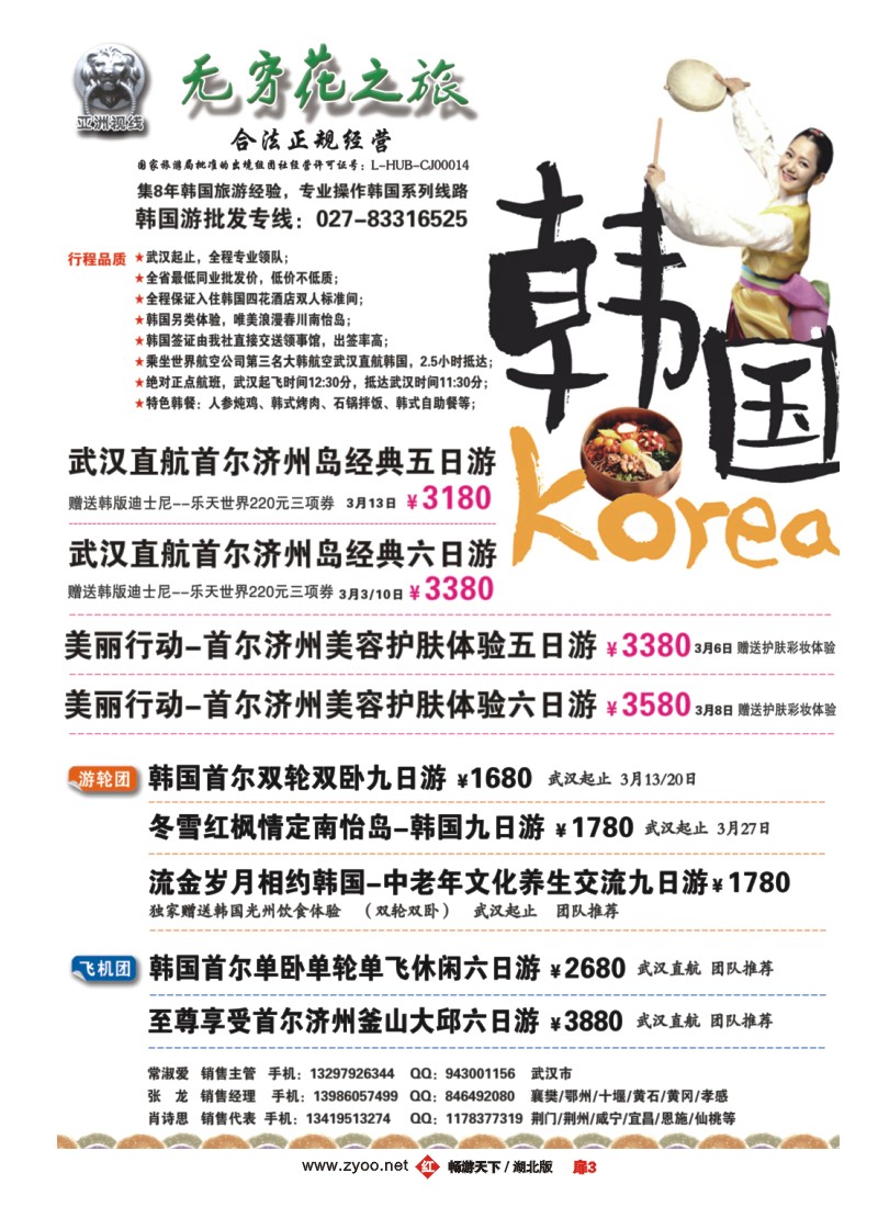 扉3无穷花之旅-韩国旅游专家