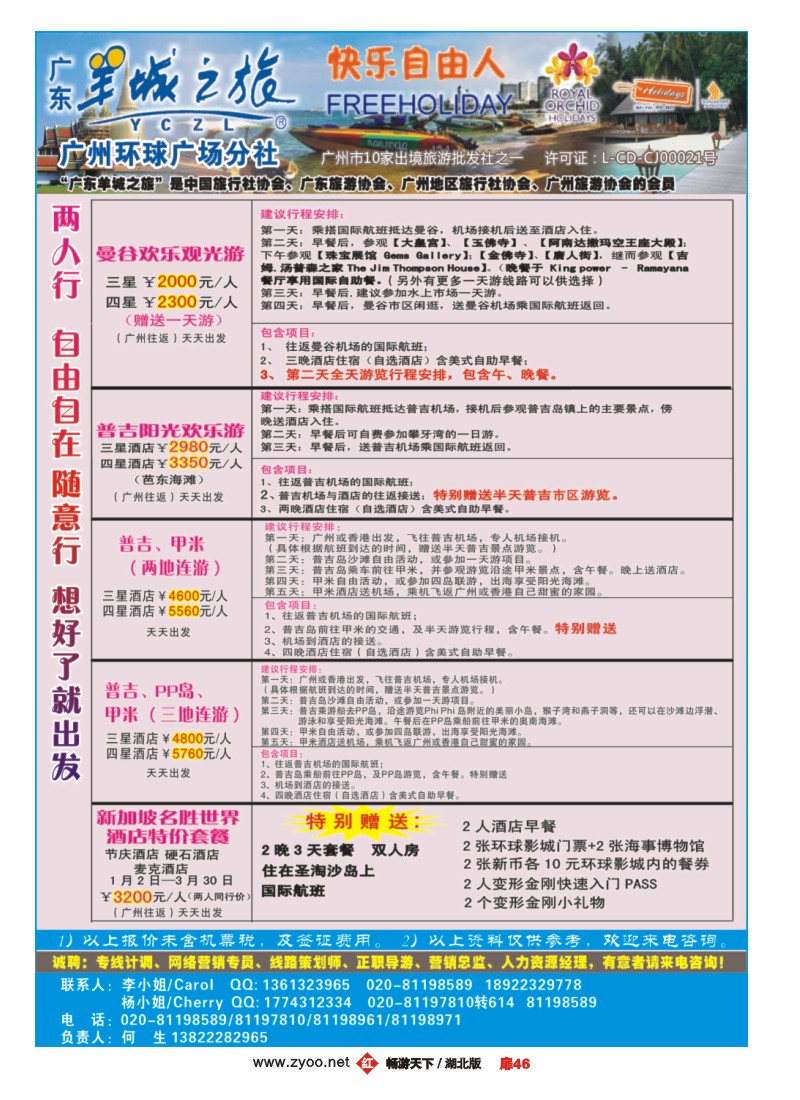 扉46广东羊城之旅--东南亚自由行中心