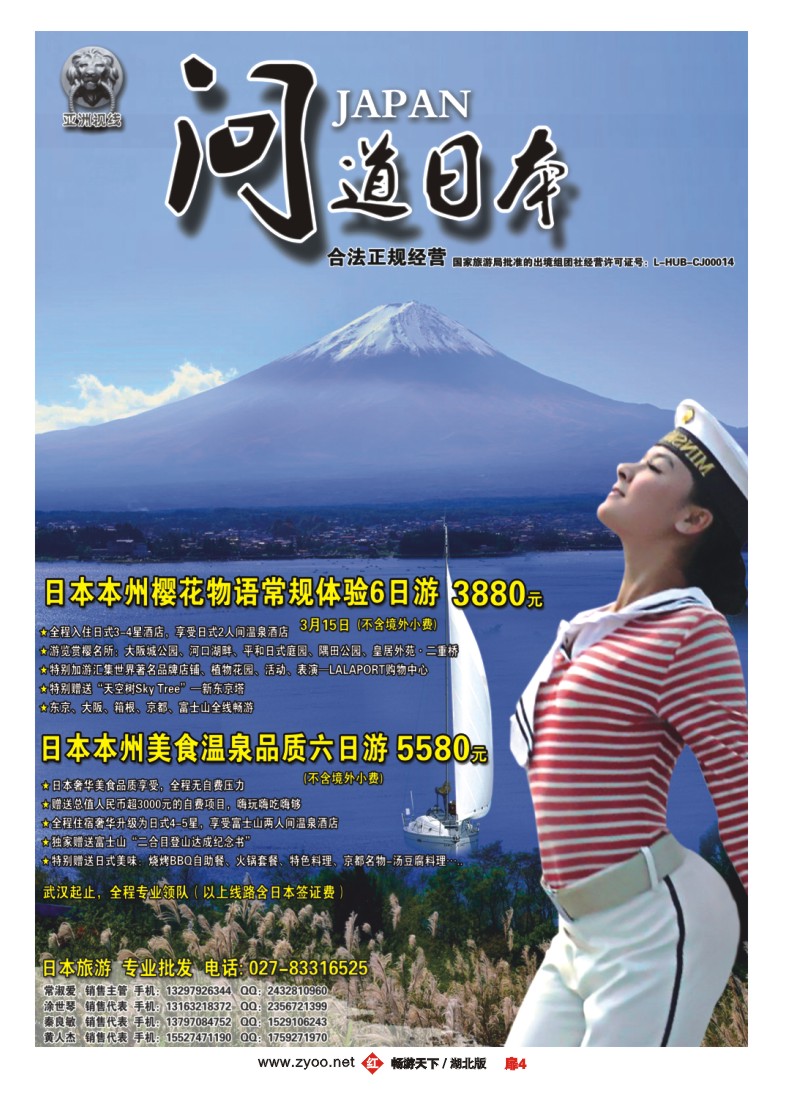 扉4“问道日本”日本旅游专业批发