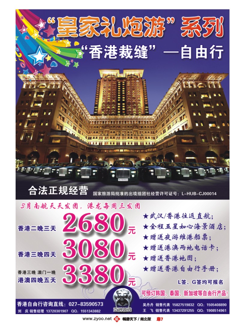 扉7“皇家礼炮游”自由行系列