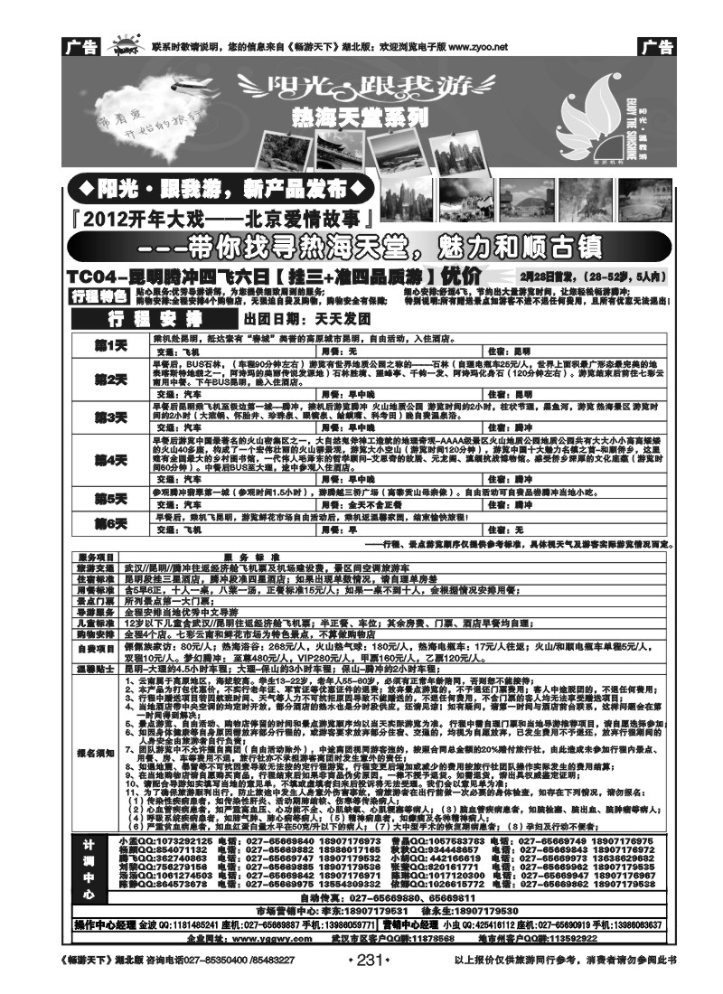 231阳光跟我游（四）