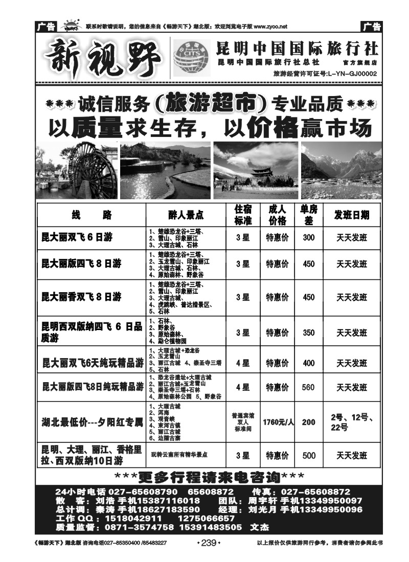 239新视野--昆明中国国际旅行社（二）