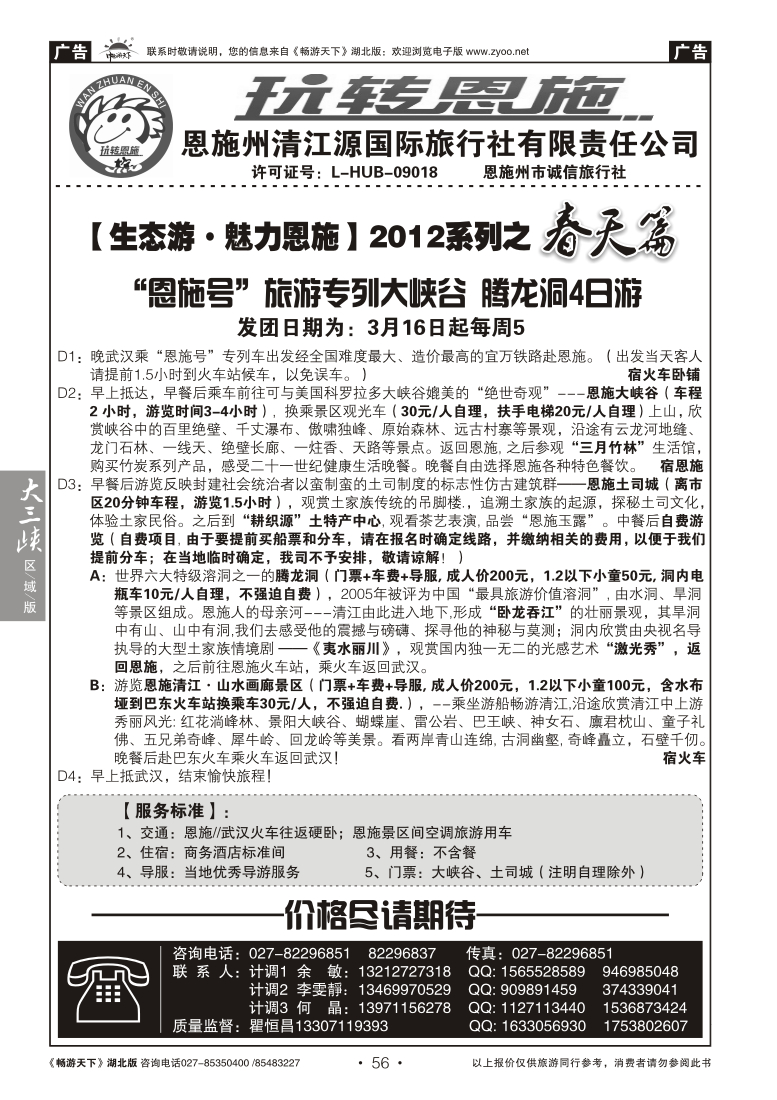 56玩转恩施--恩施州清江源国际旅行社（一）