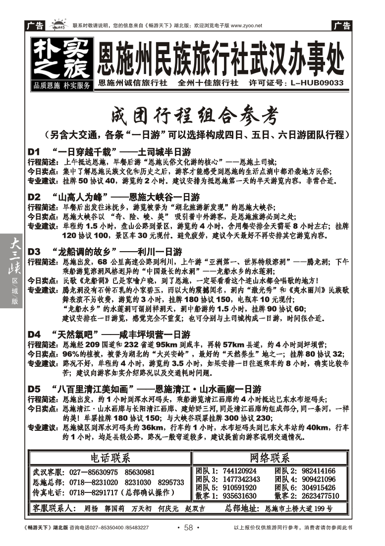 58朴实之旅--恩施州民族旅行社（一）