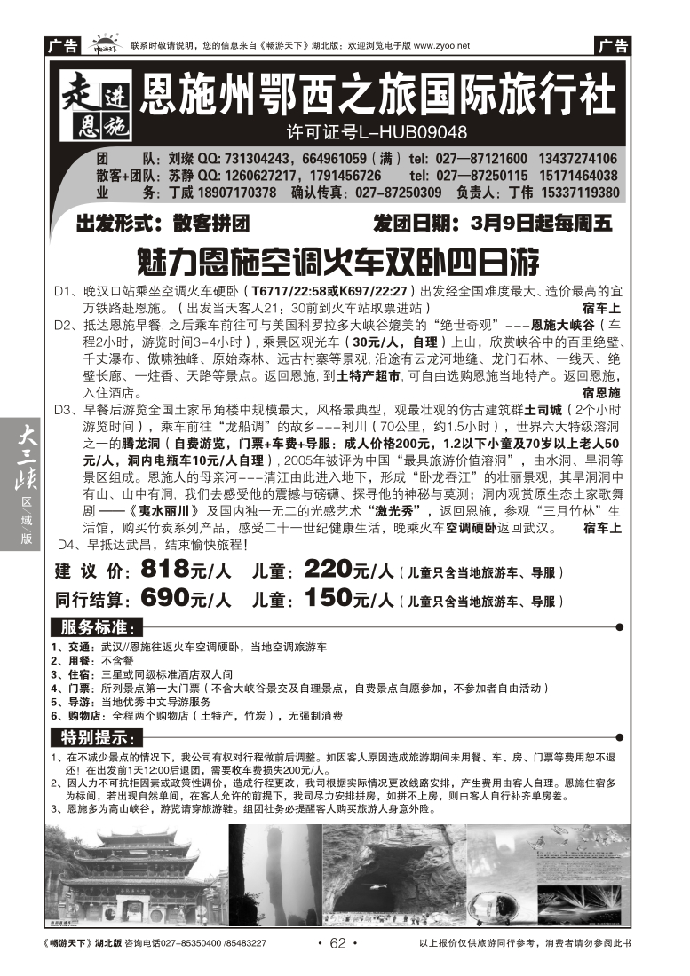62走进恩施--恩施州鄂西之旅国际旅行社(一)