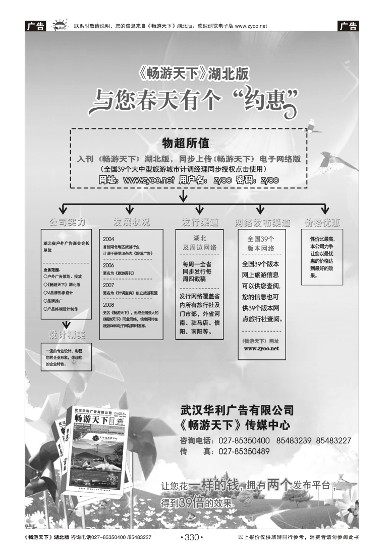330畅游天下湖北版