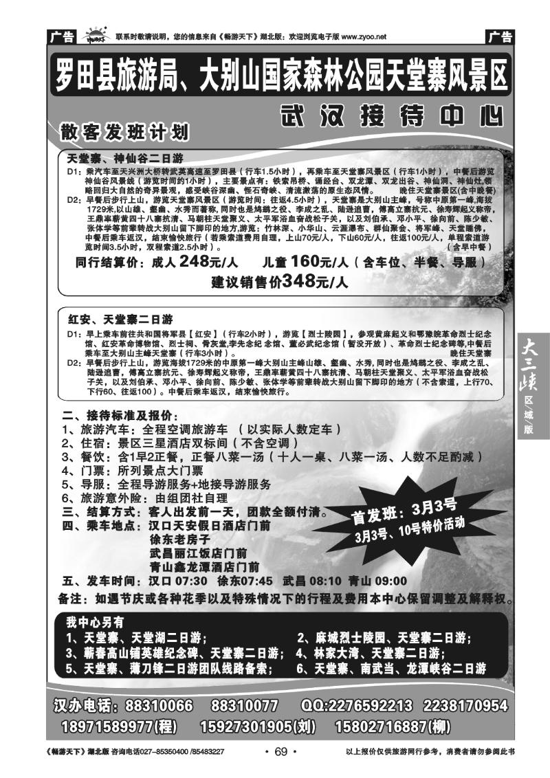 69大别山武汉接待中心