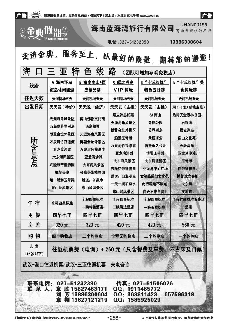 256金典假期海南线（一）