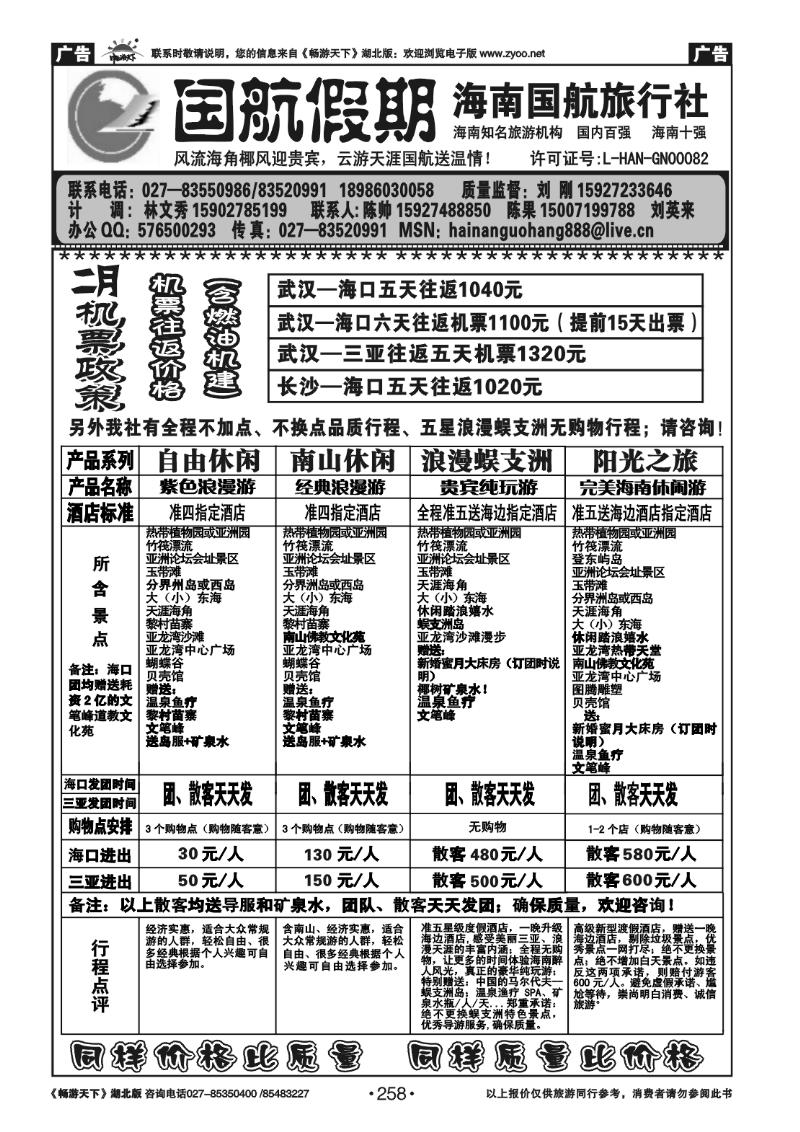 258国航假期--海南国航旅行社