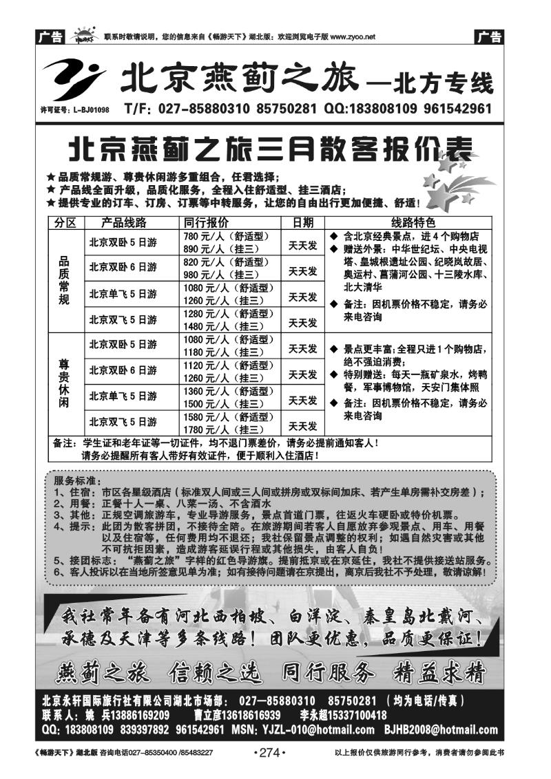 274北京燕蓟之旅
