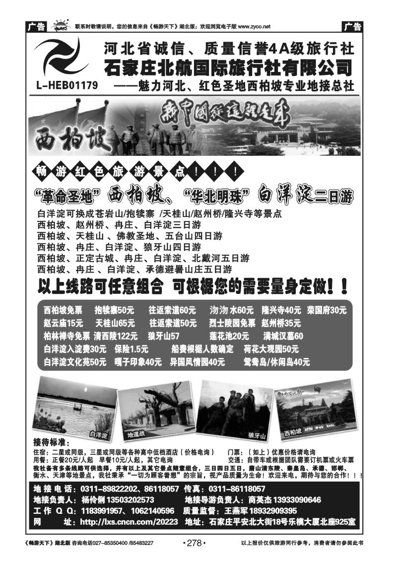 278西柏坡专业地接-石家庄北航国旅