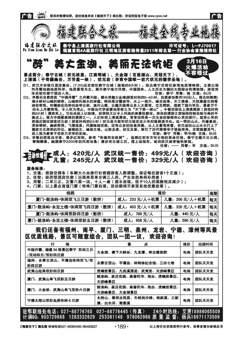189福建联合之旅——福建全线专业地接