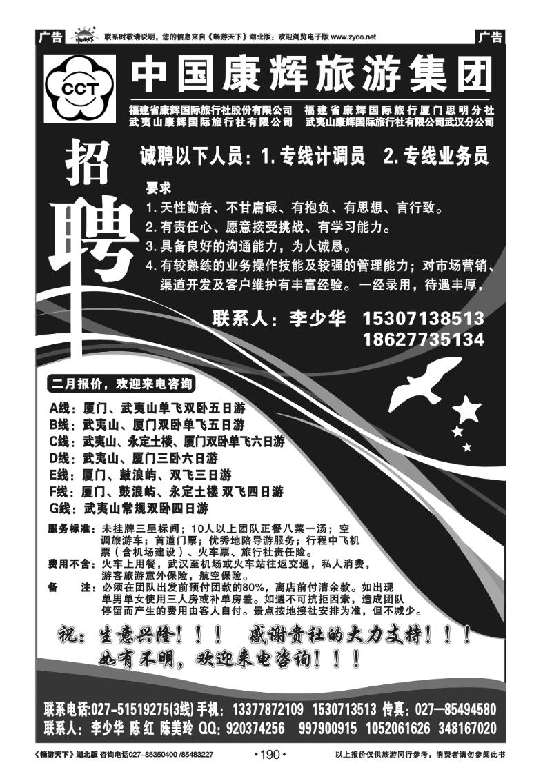 190福建省武夷山康辉国际旅行社