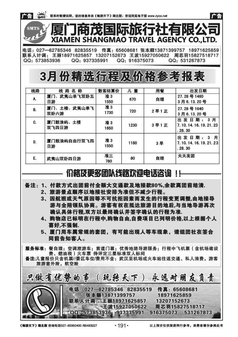 191厦门商茂国旅