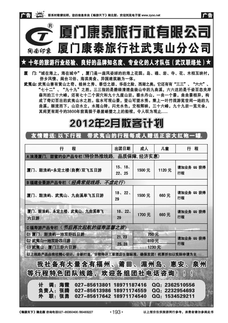 193闽南印象-厦门康泰旅行社