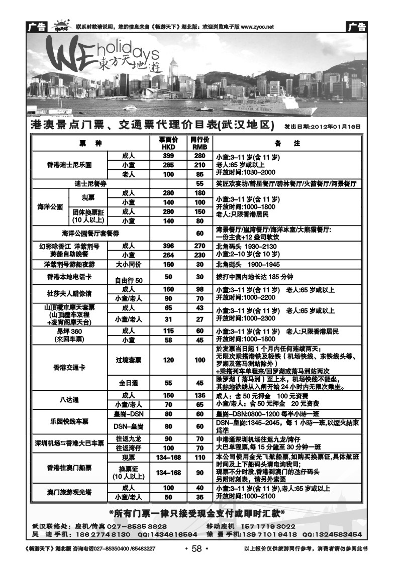 58香港东方天地游--港澳自游行专家