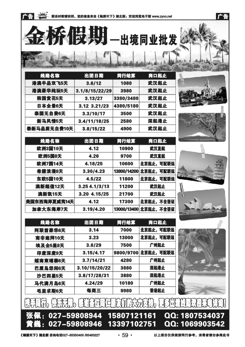 59金桥假期