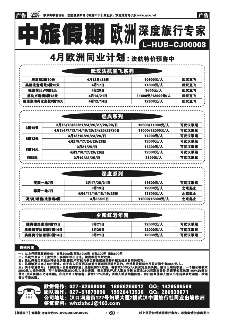 60中旅假期——出境同业计划