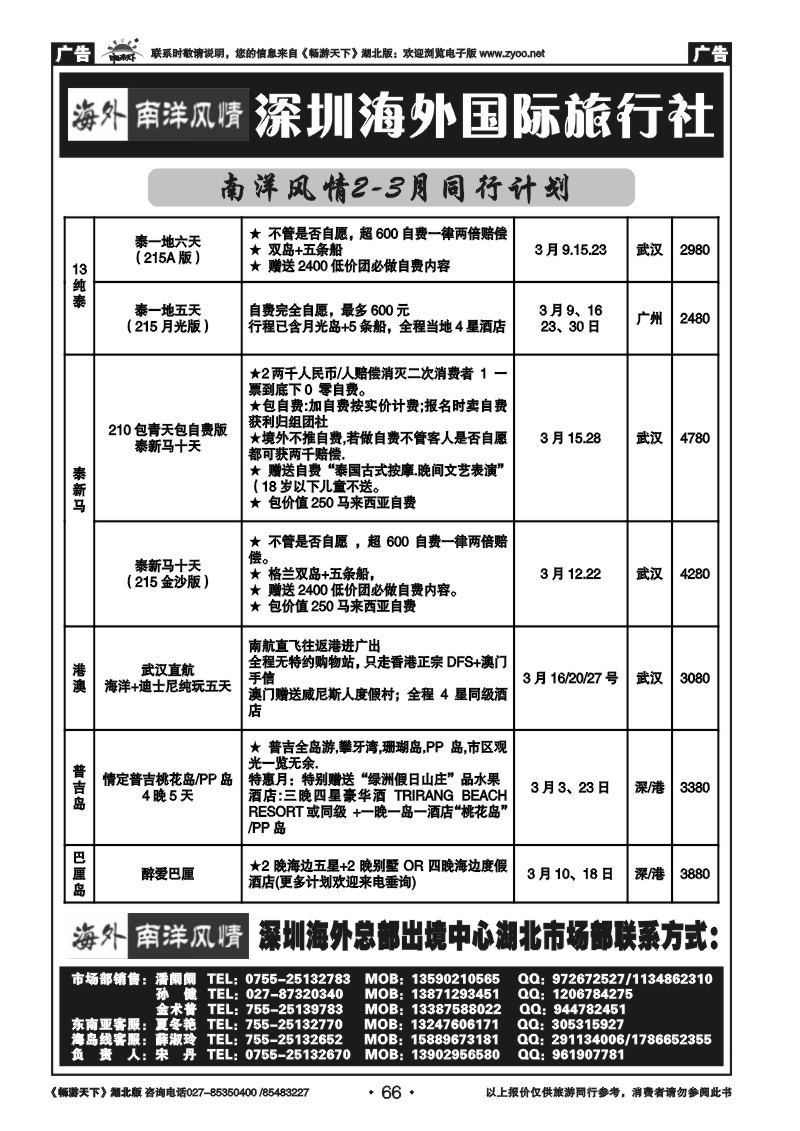 66深圳海外国际旅行社