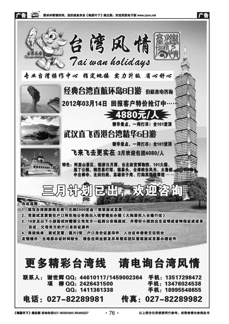 76台湾风情