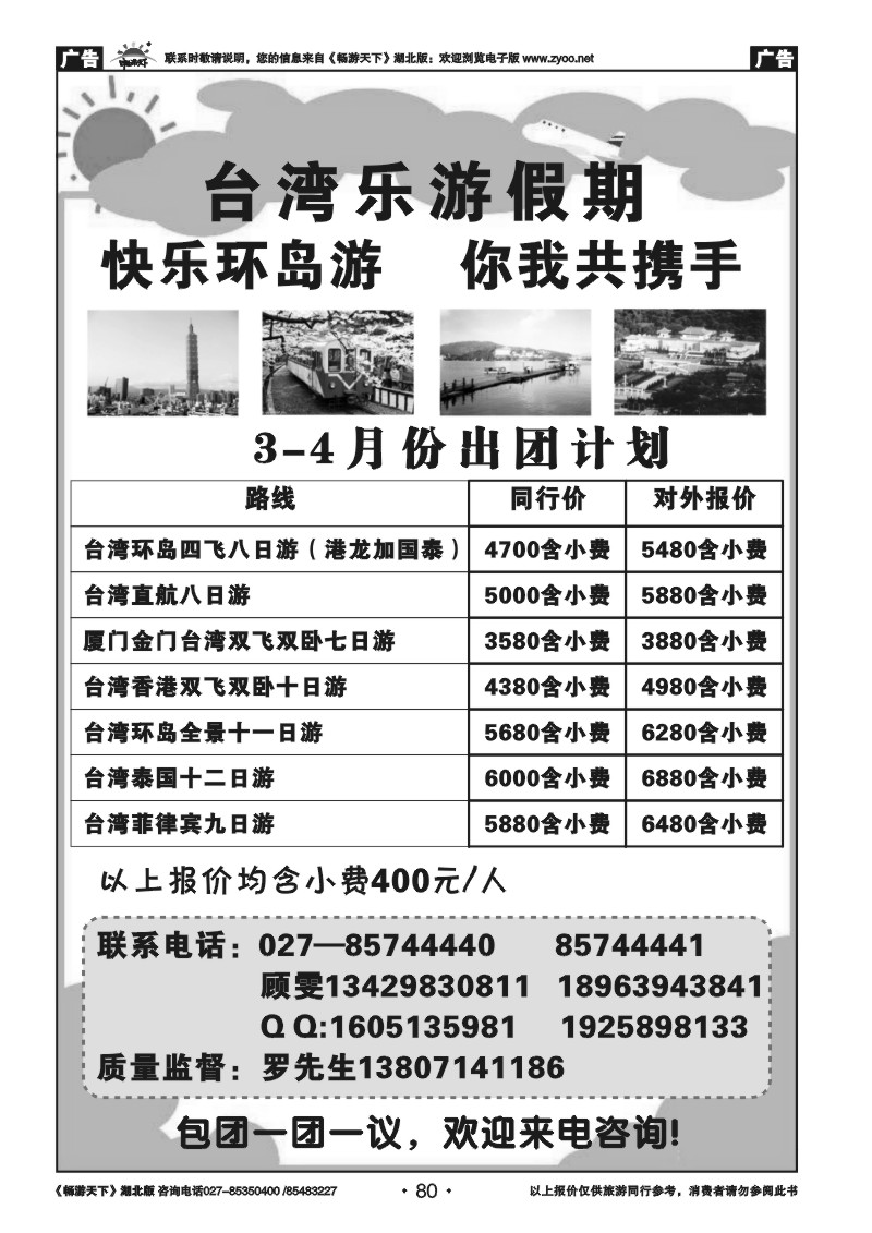 80台湾乐游假期