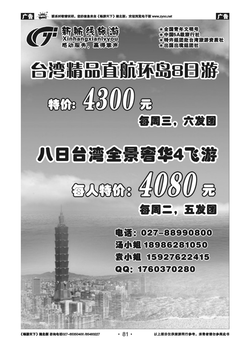 81新航线国际旅行社（台湾批发商）