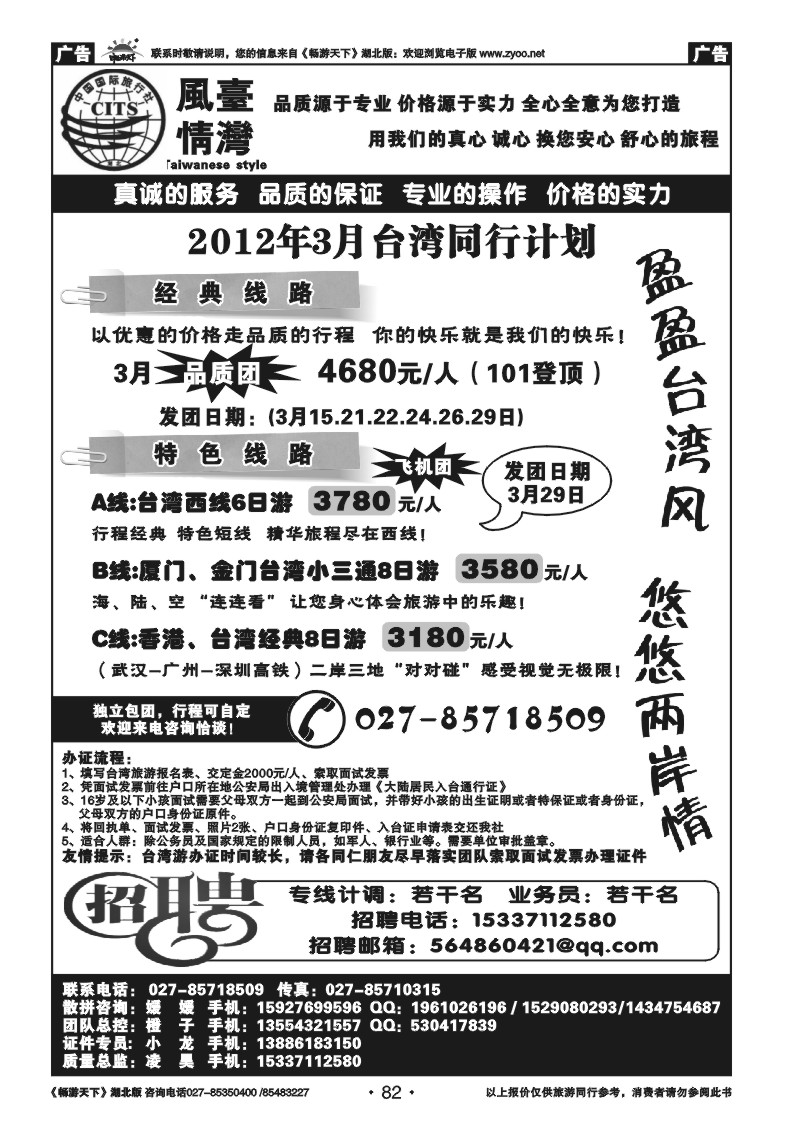 82台湾风情游
