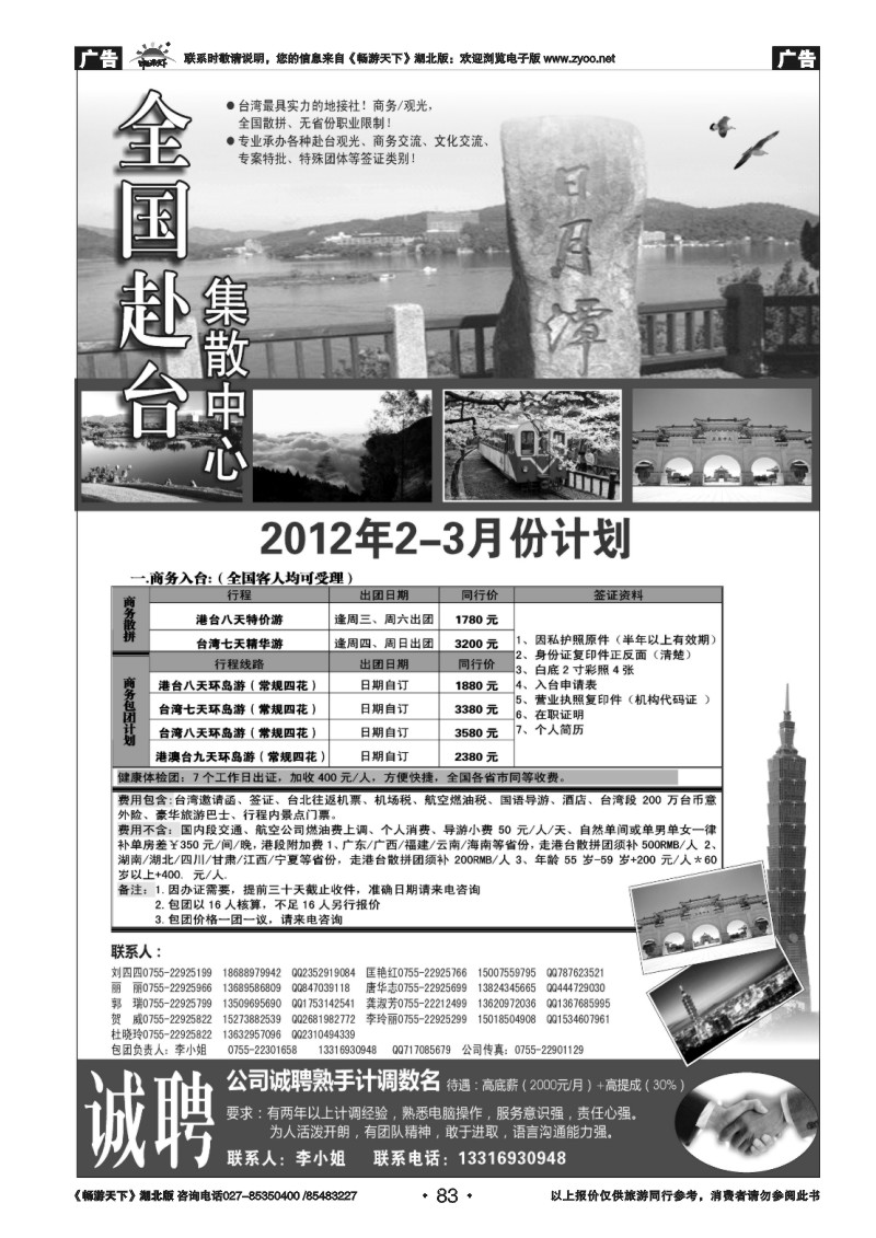 83台湾集散中心-专业台湾接地+商务天天发团