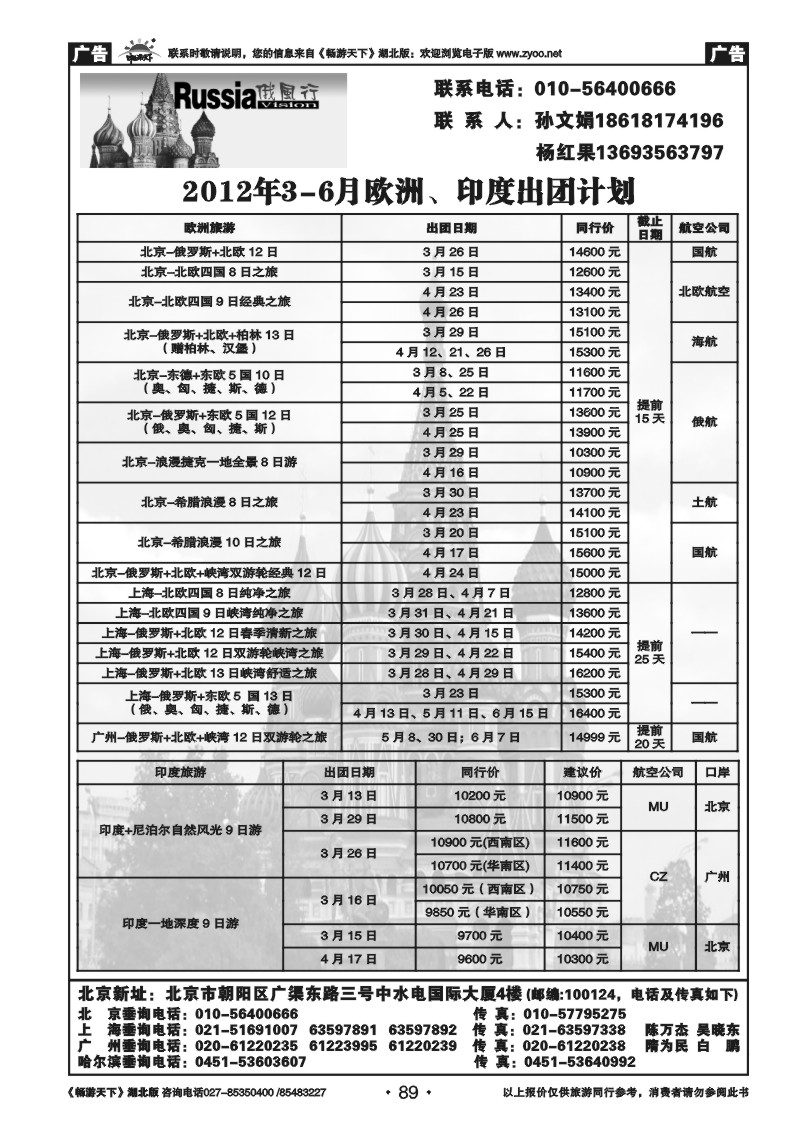 89俄风行