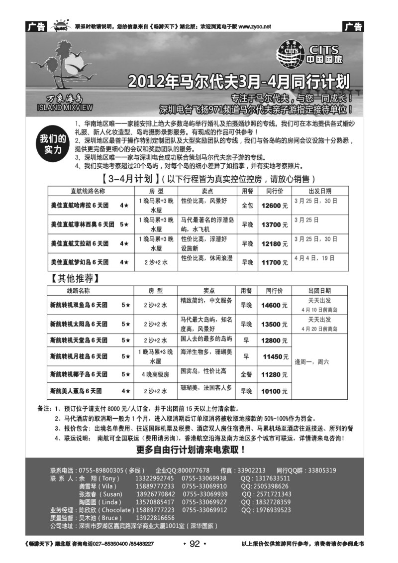 92万象海岛专业马尔代夫2--3月同行计划
