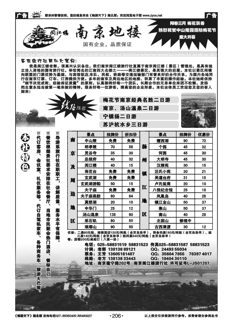 206南京地接