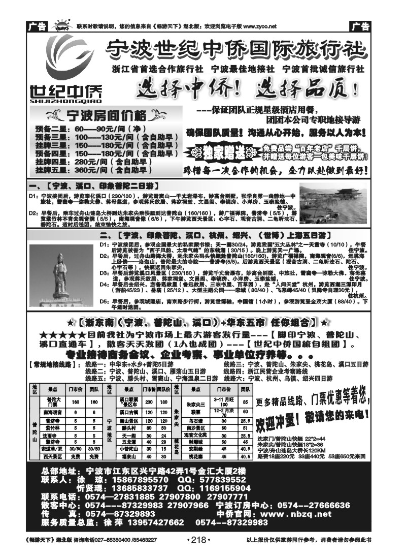 218宁波首选地接社--世纪中侨国际旅行社