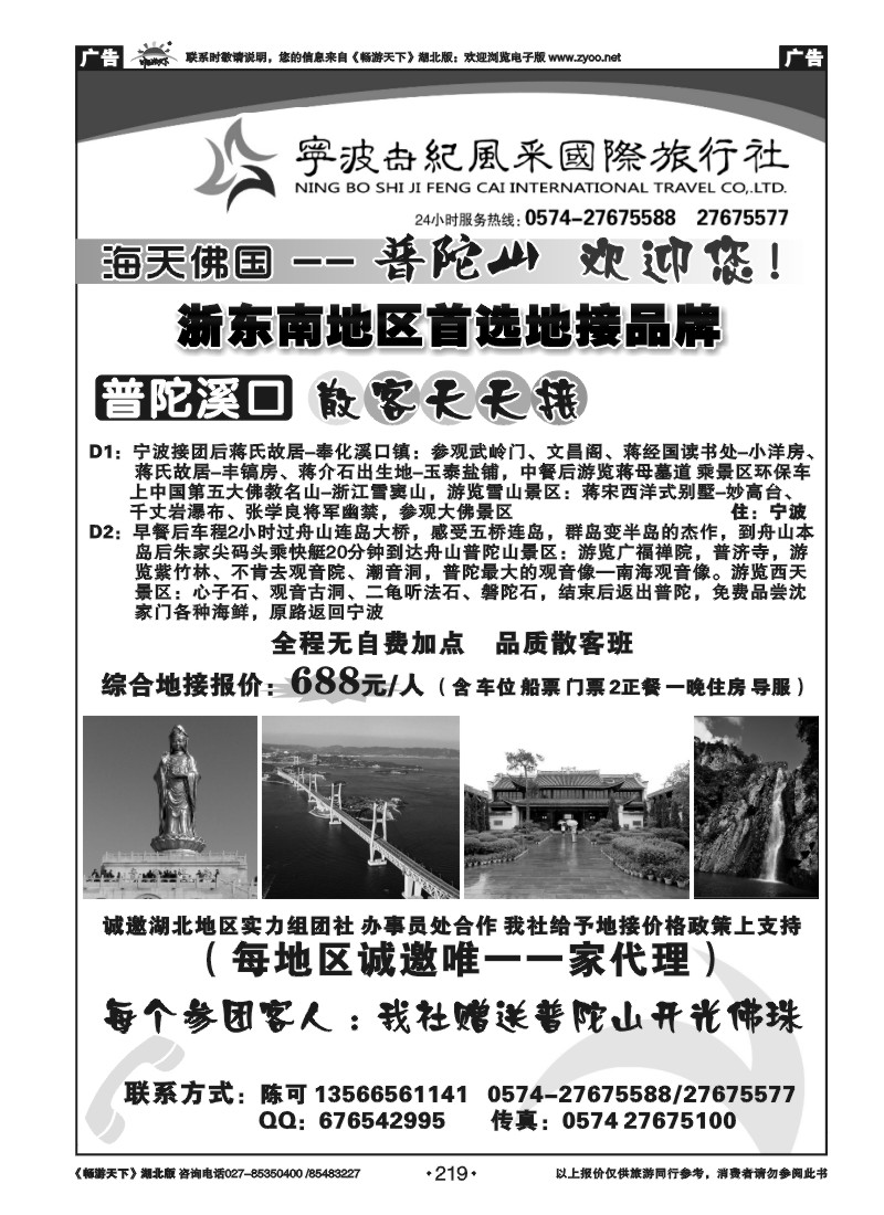 219宁波世纪风采国际旅行社
