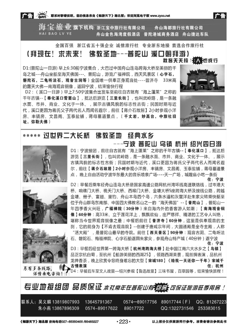 223浙江宝中旅行社●舟山海都旅行社