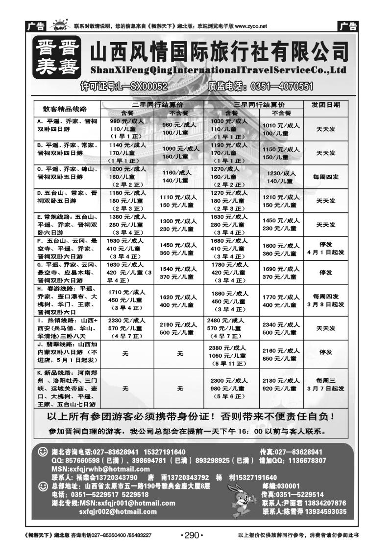 290山西风情国际旅行社(一)