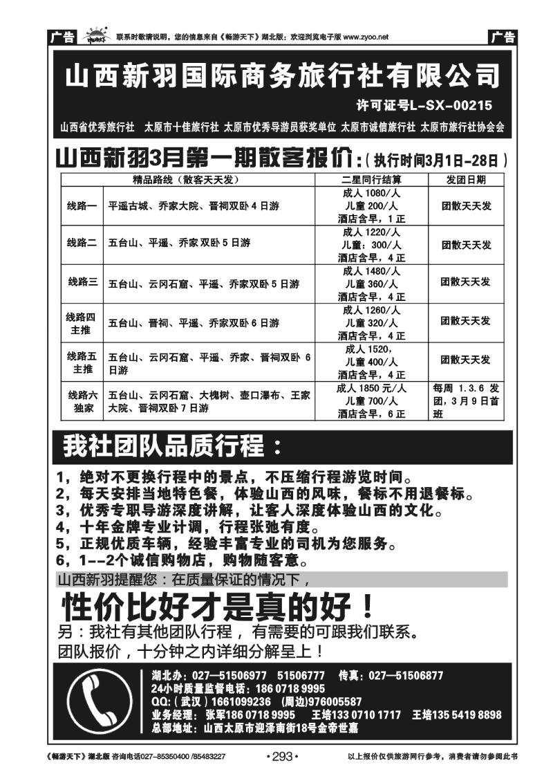 293山西新羽国际商务旅行社
