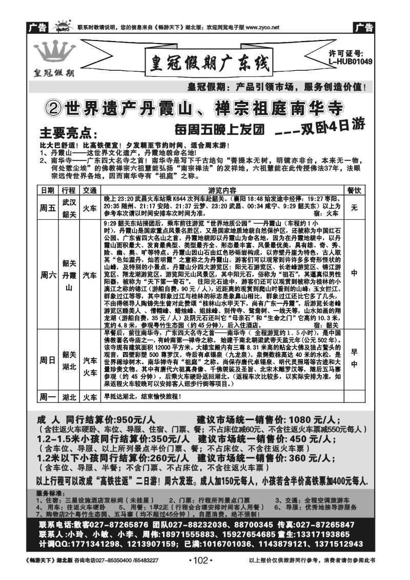 102皇冠假期●广东专线