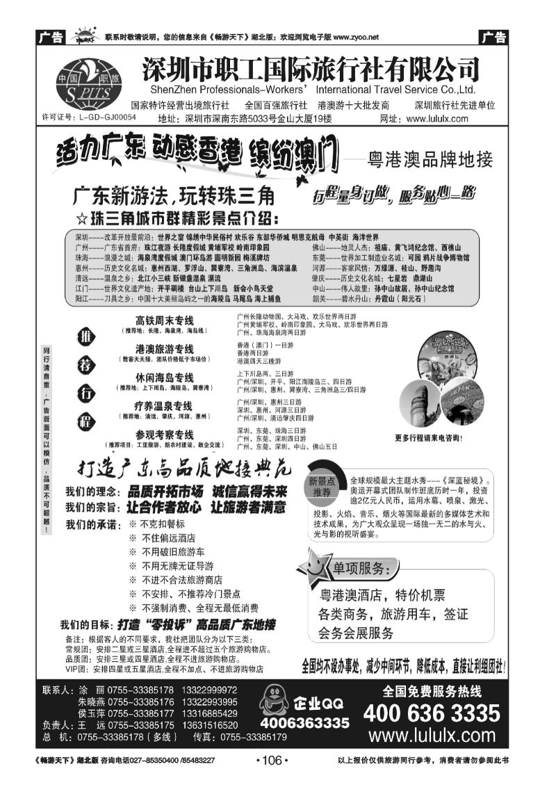 106深圳职工国旅—广深珠地接