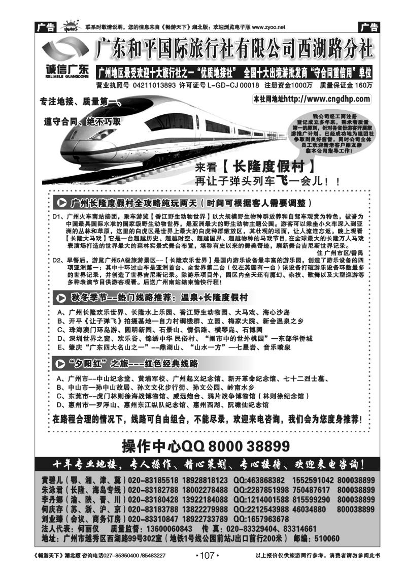 107广东和平国际旅行社