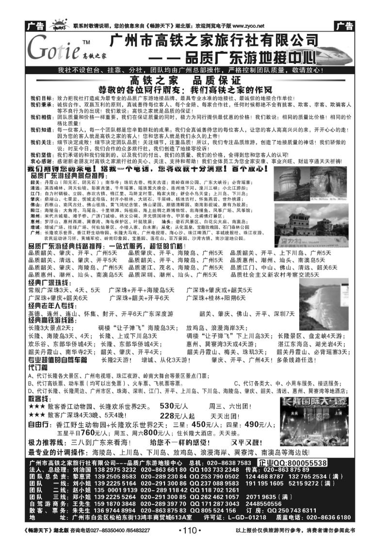 110高铁之家--品质广东游地接中心