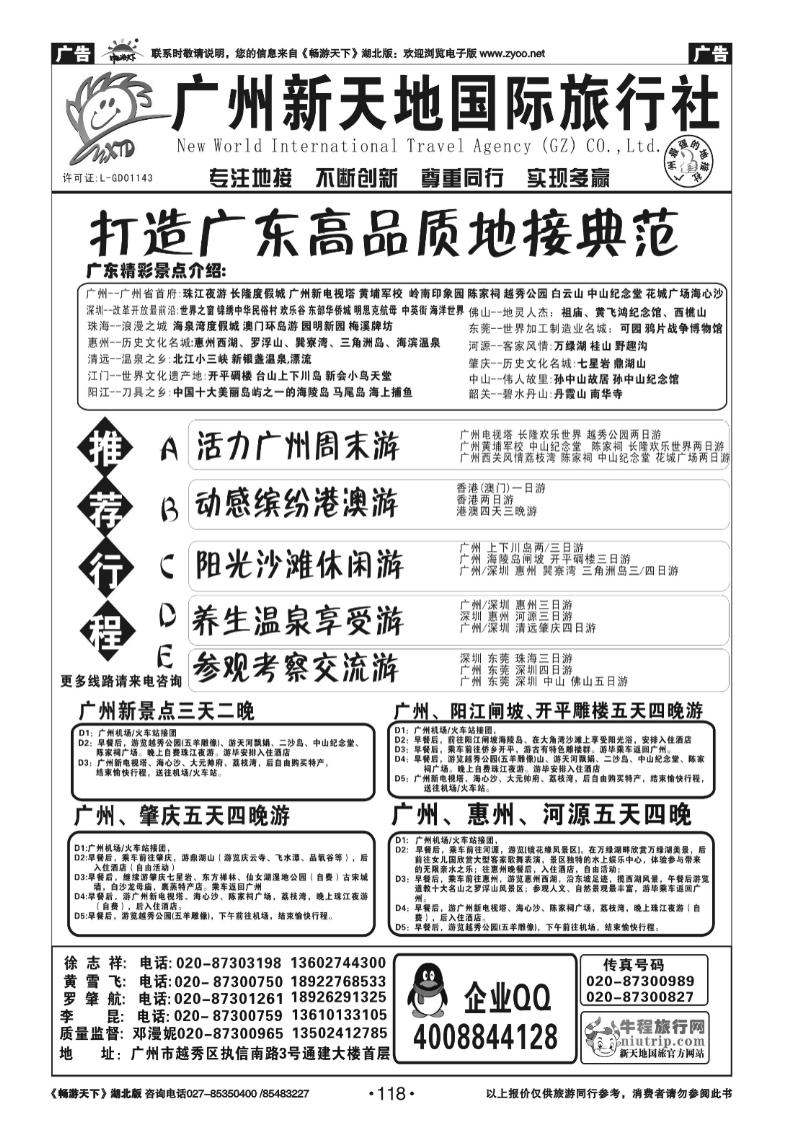 118广州新天地国际旅行社-广东专业地接