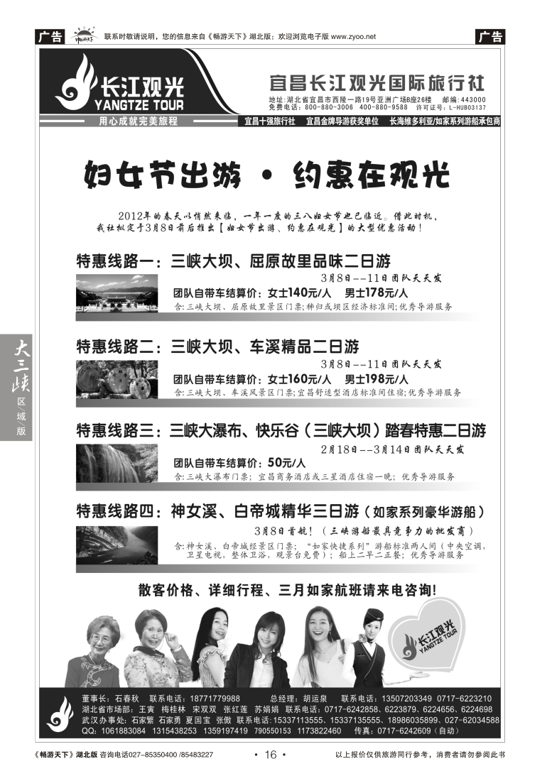 16宜昌长江观光国际旅行社（一）