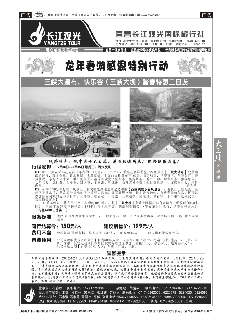 17宜昌长江观光国际旅行社（二）