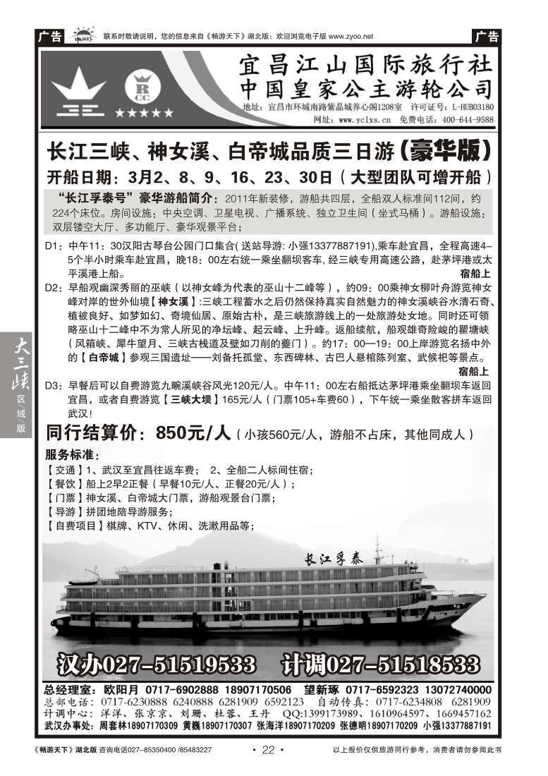 22三峡金牌地接--宜昌江山国旅（一）
