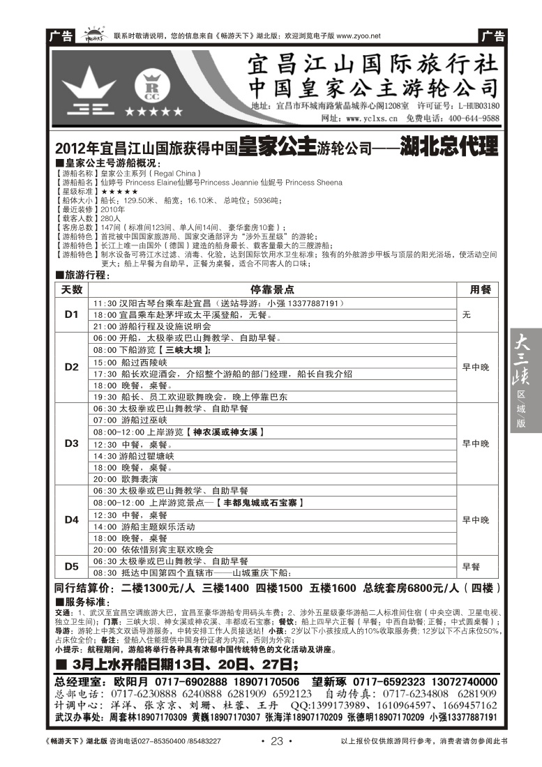 23三峡金牌地接--宜昌江山国旅（二）