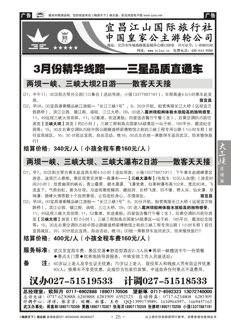 25三峡金牌地接--宜昌江山国旅（四）
