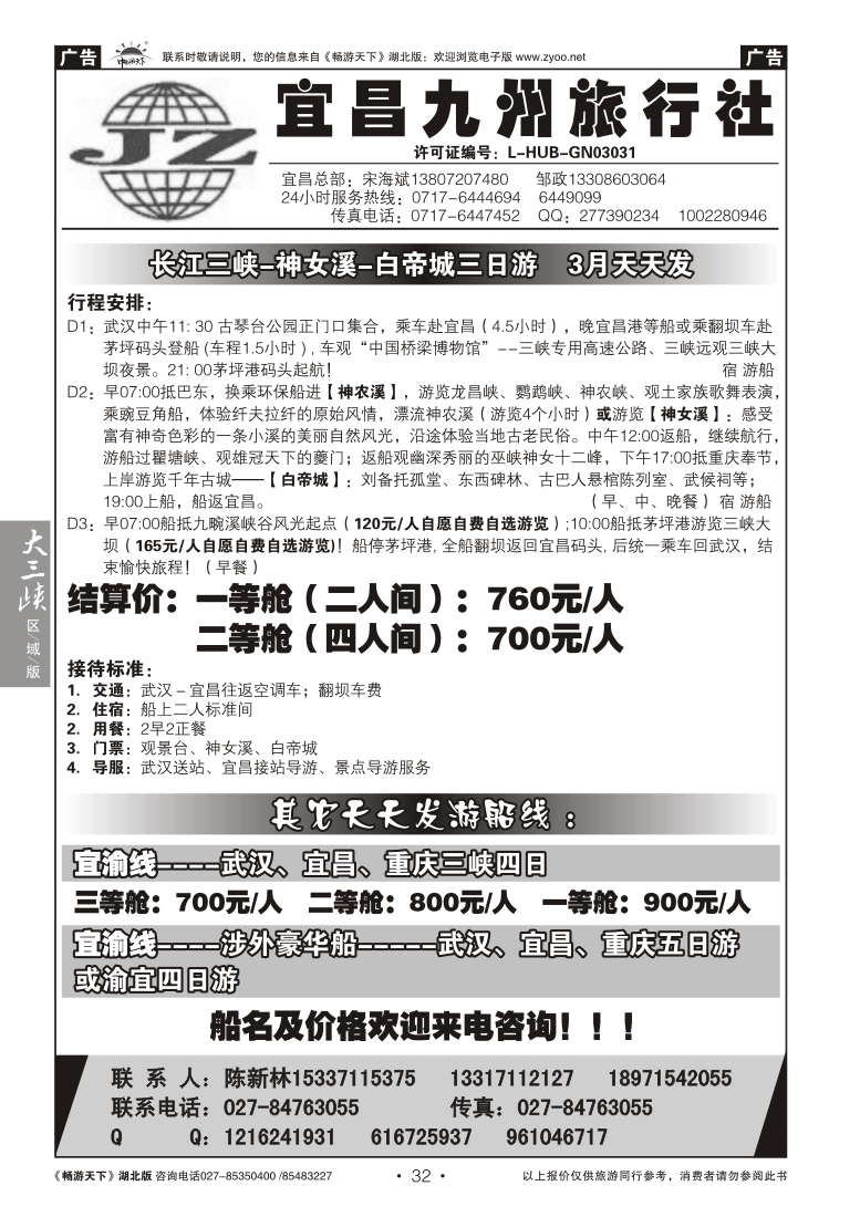 32宜昌九州旅行社（一）